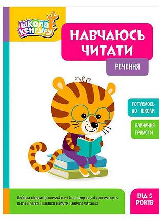 Гра навчальна кенгуру навчаюсь читати речення кн1817003у для дітей