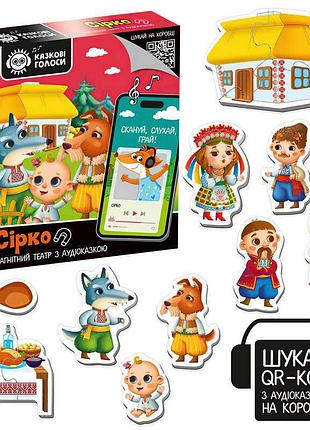 Магнитный театр с аудиосказкой "сирко" от vladi toys