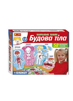 Обучающие большие пазлы строение тела 13164012у 6300у для детей 3-8 лет