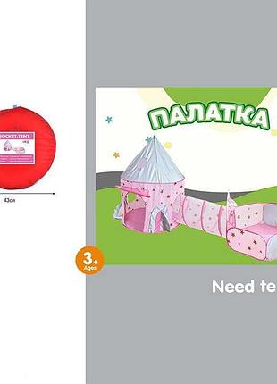 Детская игровая палатка-замок а 999-387 с туннелем и сухим бассейном, размеры 100х100х140 см