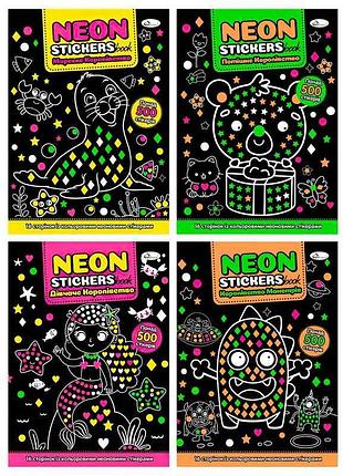 Яркая раскраска с неоновыми наклейками "neon stickers book" рм-69 (16) "апельсин", более 500 наклеек для творчества