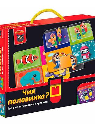 Розвивальна гра "чия половинка" з пластиковими картками від vladi toys