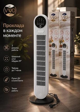 Напольный вентилятор vvo fn 9003 с пультом дистанционного управления для эффективного охлаждения воздуха
