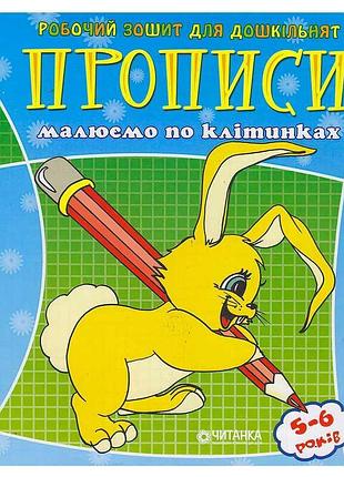 Рабочая тетрадь для дошкольников "рисуем по клеточкам" - творчество для детей