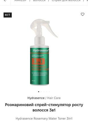 Hydrasence.спрей-стимулятор росту волосся