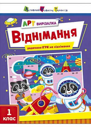 Вирізалка "ранок" для віднімання - математичні пазли арт13706у