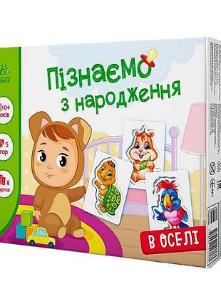 Розвиваюча гра "в оселі" для немовлят