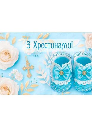 Конверт для денег к крестинам т-146у