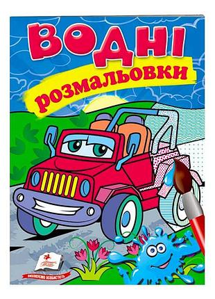 Водні розмальовки "джип": яскраві миті творчості для малюків