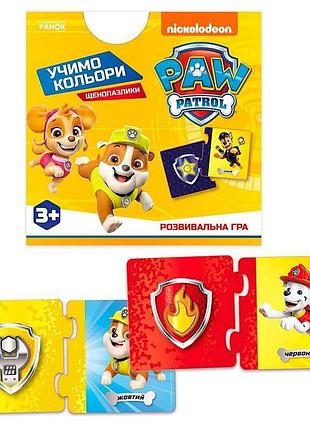 Щенячий патруль: обучающие двусторонние пазлы "цвета" для детей