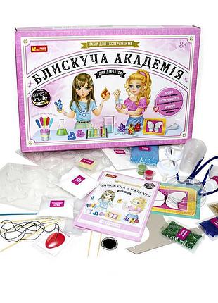 Набір для захоплюючих експериментів "блискуча академія" для юних дослідниць
