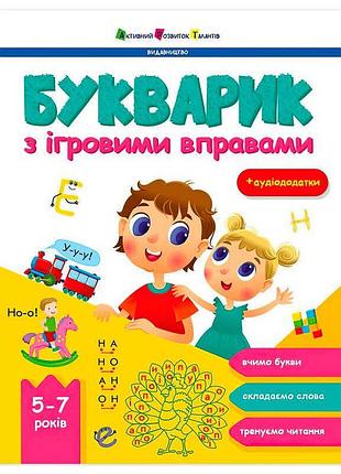 "букварик с игровыми упражнениями для малышей"
