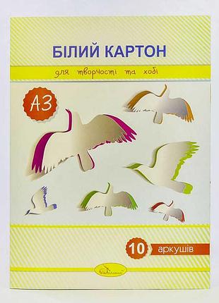 Білий картон формату а3 для творчості та хобі, 10 аркушів