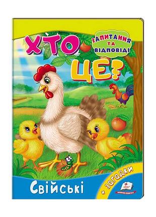 Мини-энциклопедия для детей кто это? домашние животные 9789669470515