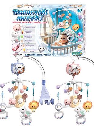 Мобіль-карусель для немовлят 34608 wtoys з озвучуванням українською мовою, підсвічуванням і проєкцією
