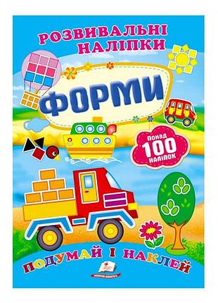 Розвиваючі наклейки "форми" для малят
