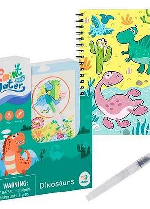 Чарівна книга для малювання водою "динозаври" від dodo