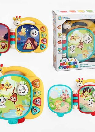 Музична книга "чарівні сторінки" w-01430 (72) "wtoys" – озвучена українською, пісні, казки, вірші, з підсвічуванням, у стильній