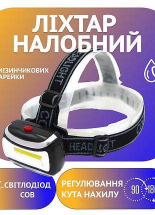 Универсальный налобный фонарь ch-2016 с тремя режимами освещения