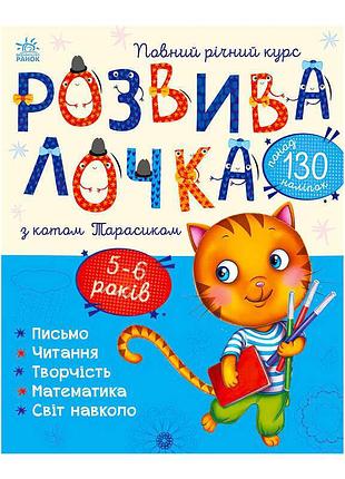 Развивающая книжка с котом тарасиком для детей 5-6 лет