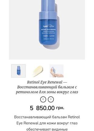 Hydro peptide retinol.ретинол під очі.