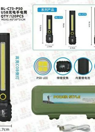 Портативний led-ліхтар police з бічним cob-підсвічуванням bl c73 / p50, usb-зарядка