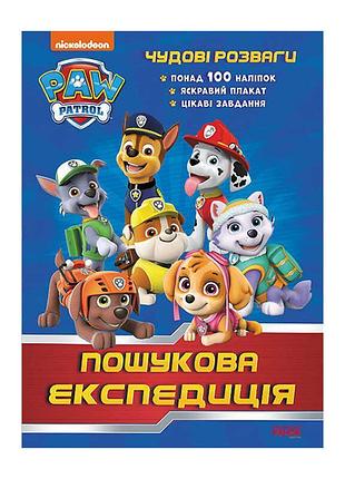 Книга "щенячий патруль: чудесные развлечения и захватывающая поисковая экспедиция"