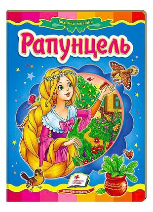 Чарующая сказка "рапунцель" из серии "казочная мозаика"