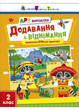 Математичні захоплення: вирізалка "ранок" для творчих умів