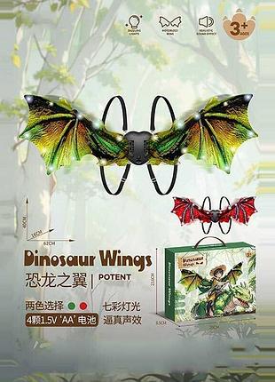 Крылья dinosaur wings 622 с подсветкой, звуком и моторизированным механизмом, 2 режима работы