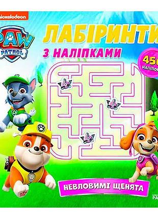 Гра "щенячий патруль: лабіринти з наліпками - невловимі щенята"