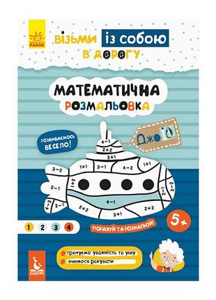 Гр джо iq математична розмальовка кн939011у кенгуру для розвитку логіки та уваги