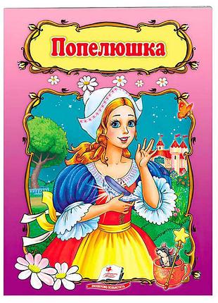 Книга казок «попелюшка» з номером 9789669132352, ілюстроване видання
