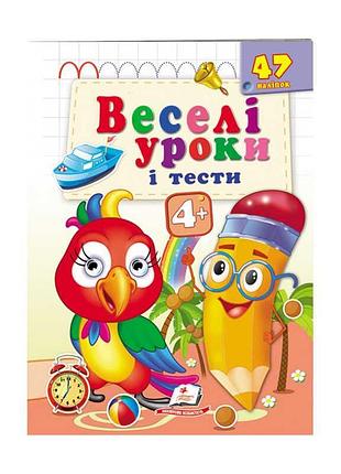 Развивающая книжка "попугай" - весёлые уроки и тесты для малышей 4+