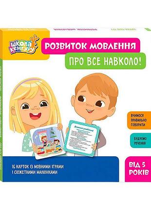 Набор обучающих карточек школа кенгуру кн1944003у для развития речи и языковых навыков