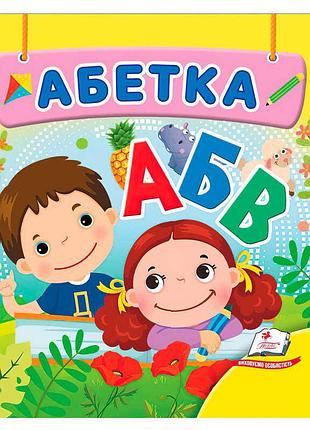 Картонная книга для малышей азбука 9786178638542 «пегас» с 20 страницами