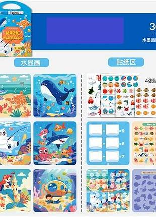 Книга для рисования водой c 75338 «морские обитатели» с наклейками и кисточкой