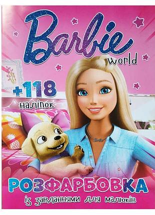 Раскраска для детей barbie world sb 9786172505031 с 118 красочными наклейками формата а4