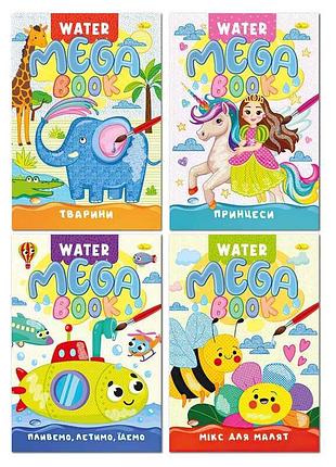 Водна розмальовка mega water book рм-96 «апельсин» з веселими віршиками