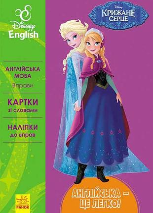 Книга "англійська – це просто! крижане серце" для дітей