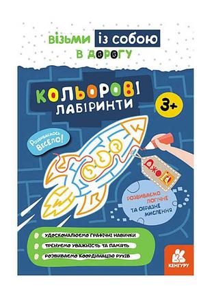 Развлекательные цветные лабиринты "джо iq" для малышей