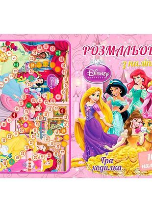Яркая раскраска "принцесса" а4 с 100 наклейками и игрой-ходилкой