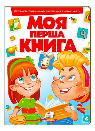 "моя первая книга: красный мир"