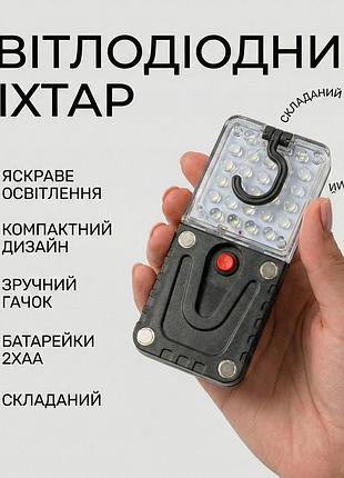 Універсальний кемпінговий фонар з магнітом і гачком