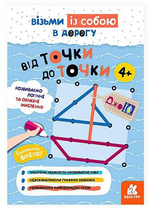Блокнот "джо iq: от точки до точки" для маленьких умников