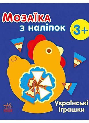 Яркая мозаика с наклейками: украинские игрушки "ранок" (с166039у)