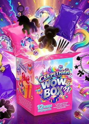 Игра сюрпризов секретный wow box 95948 с пакетиками игрушек-сюрпризов