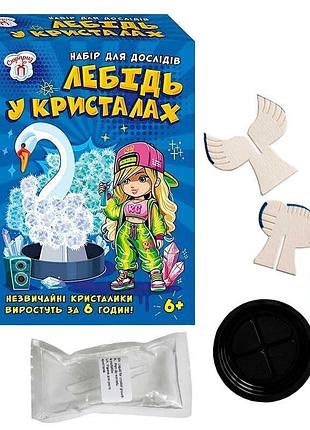 Набор для научных экспериментов лебедь в кристаллах 10114175у «ранок» с раствором и основой