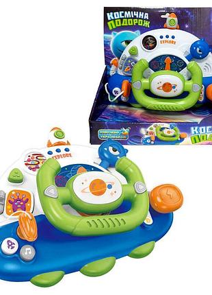 Интерактивный детский руль космическое путешествие 48140 wtoys с украинским озвучиванием