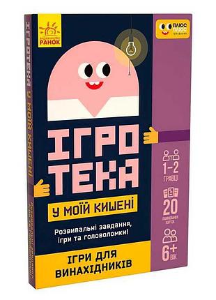 Ігровий набір карток счнв ігротека у моїй кишені 'ігри для винахідників' лп1251001у